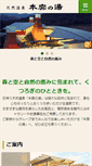 Mobile Screenshot of honguu-no-yu.com